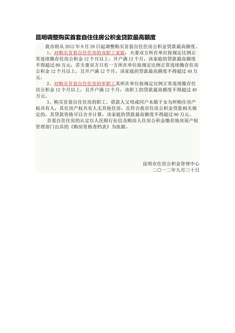 公积金个人贷款业务新模式_第2页