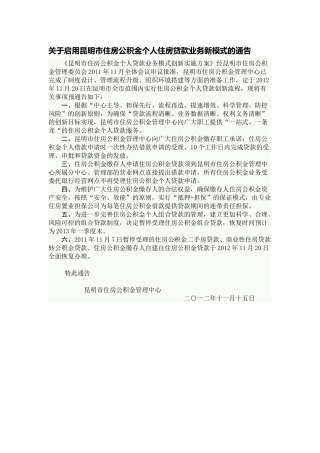 公积金个人贷款业务新模式