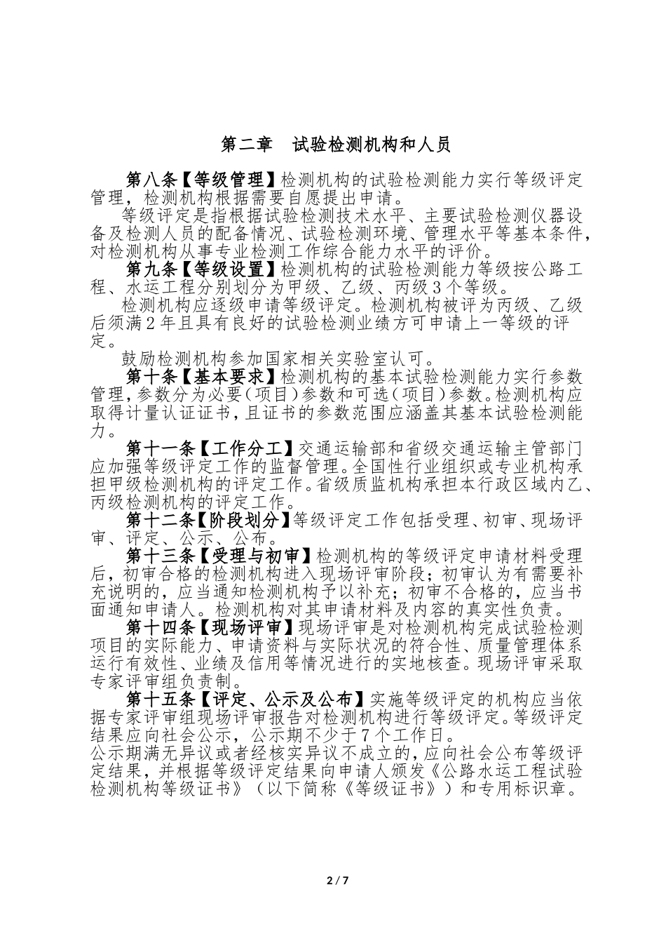 公路水运工程试验检测管理办法_第2页