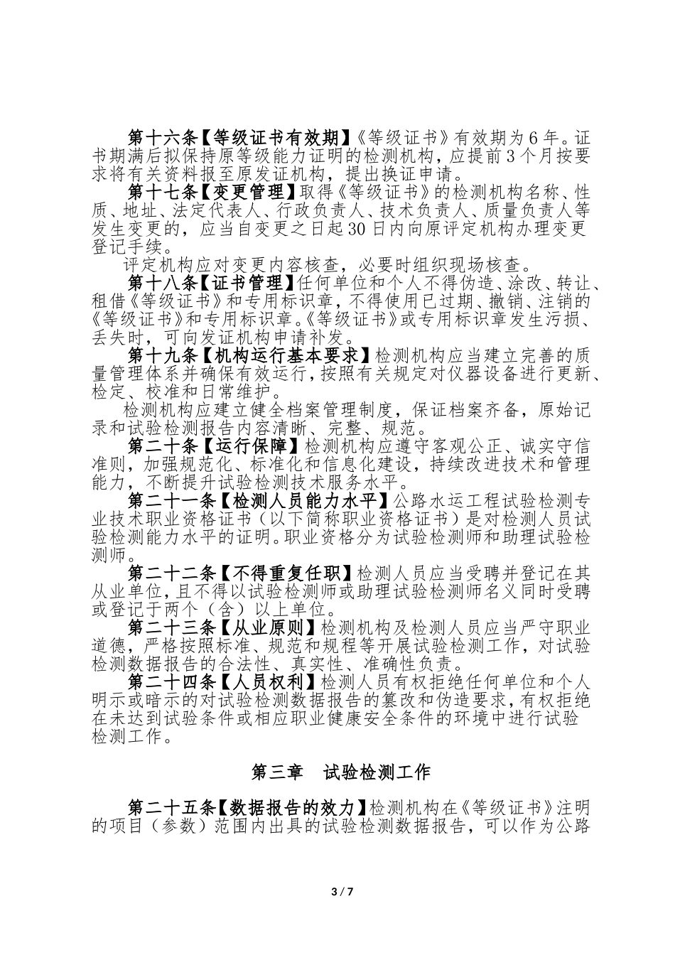 公路水运工程试验检测管理办法_第3页