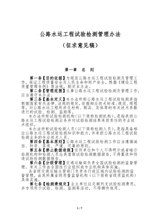 公路水运工程试验检测管理办法