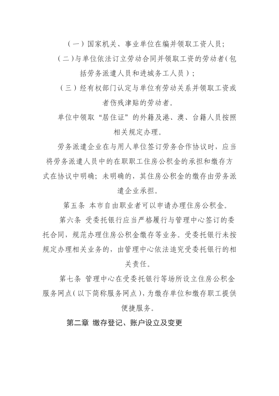 公积金缴存细则_第2页