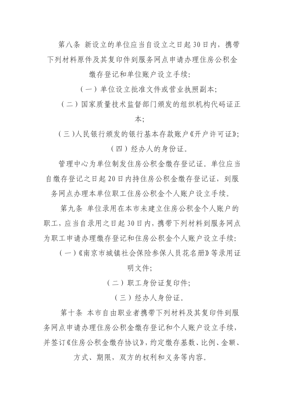 公积金缴存细则_第3页