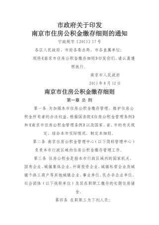 公积金缴存细则