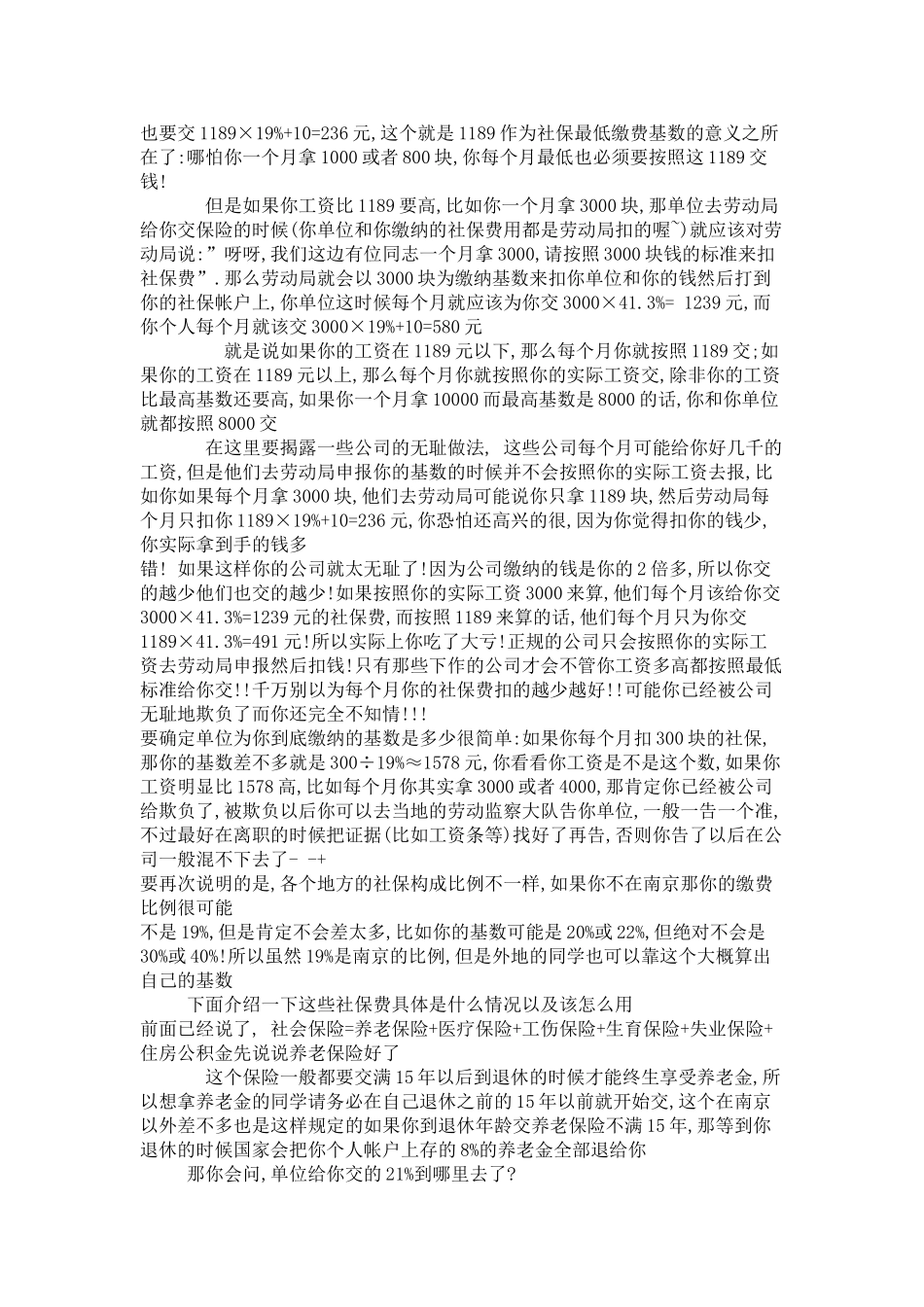 公积金社保构成比例_第2页