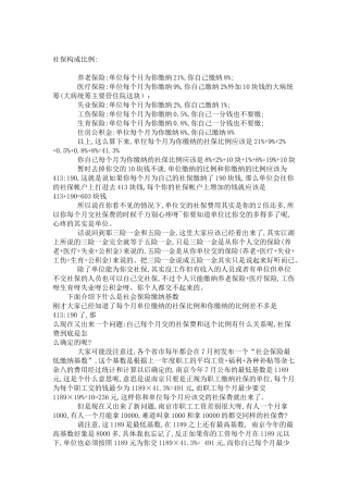 公积金社保构成比例