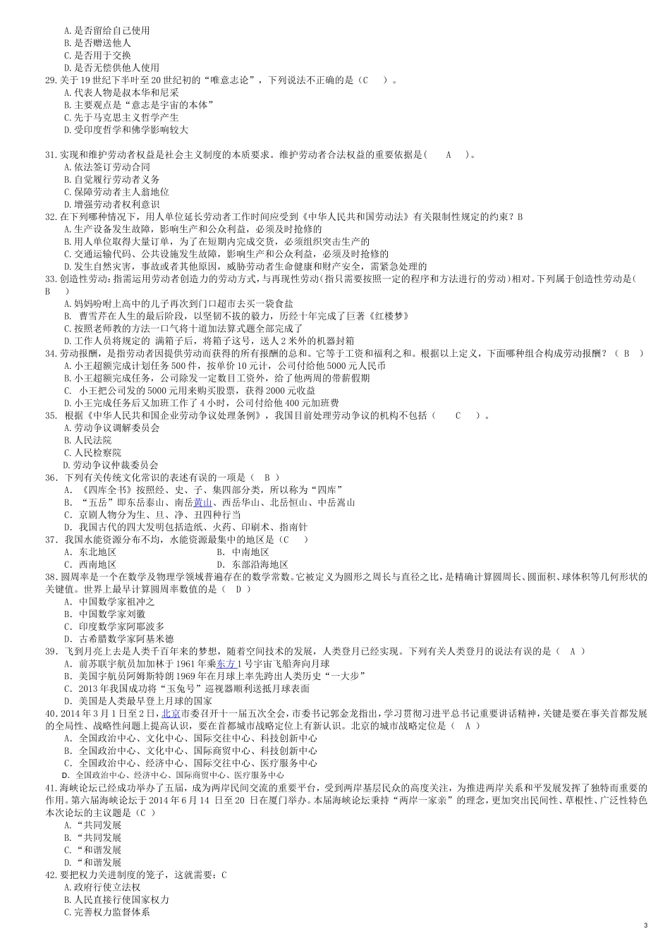 公共基础知识专用题库2016版_第3页