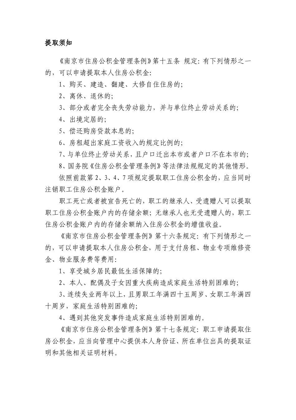 公积金提取须知_第1页