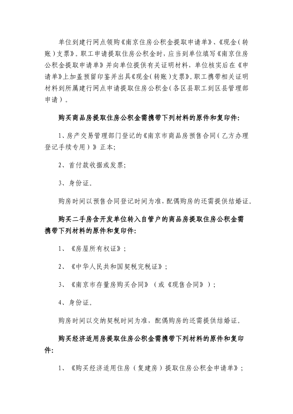 公积金提取须知_第2页