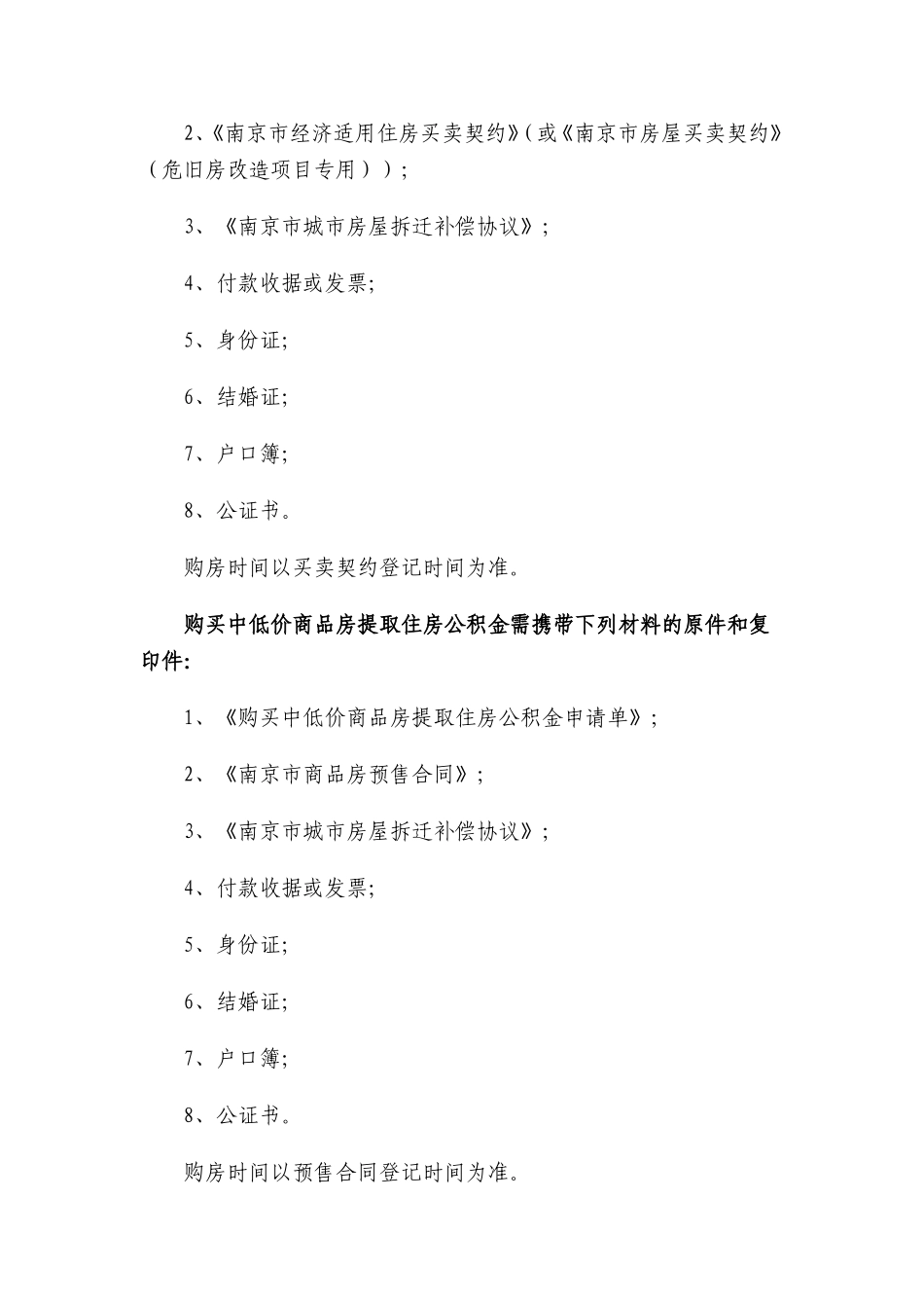 公积金提取须知_第3页