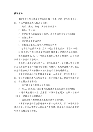 公积金提取须知