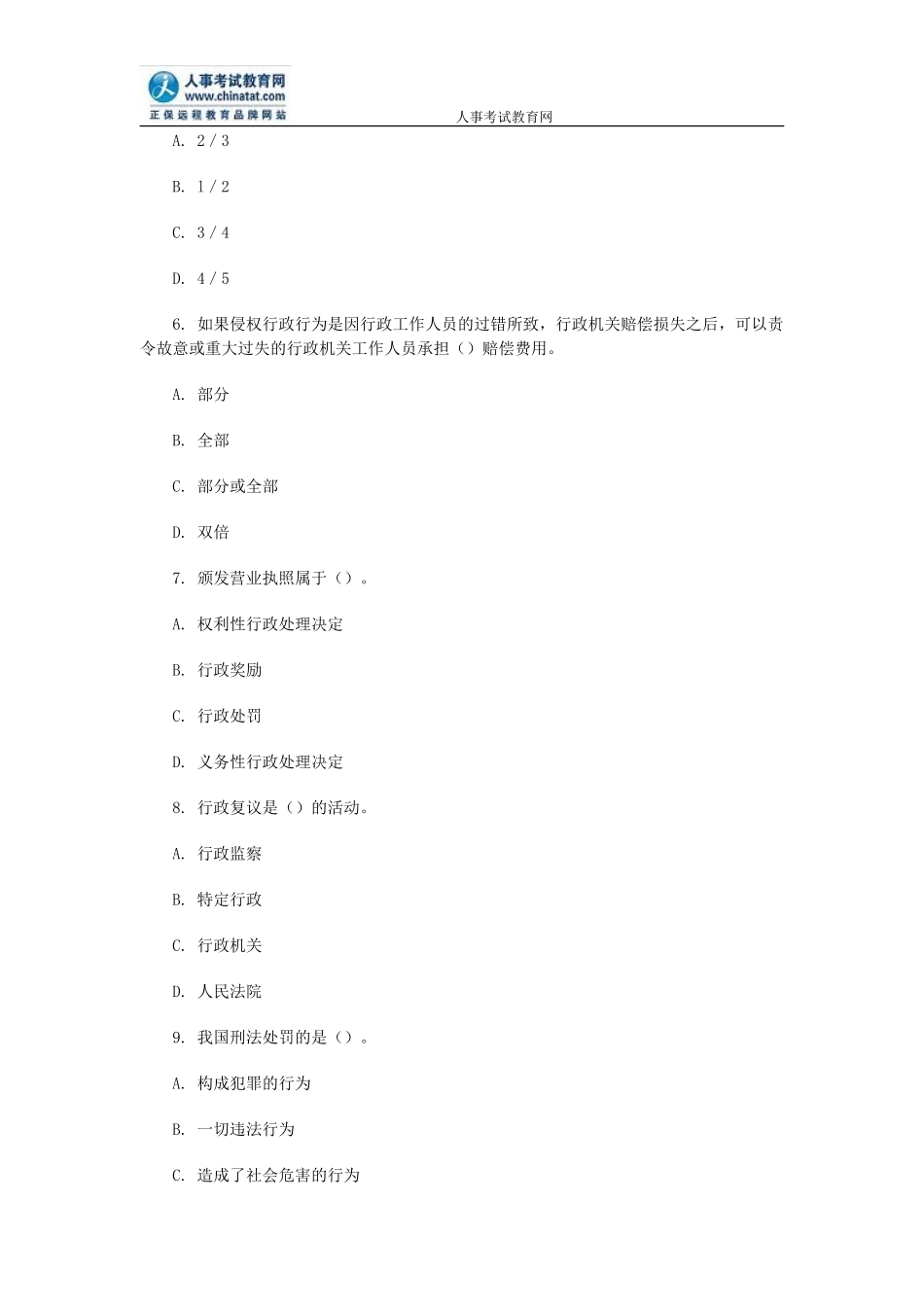 公共基础知识综合测评(一)_第2页