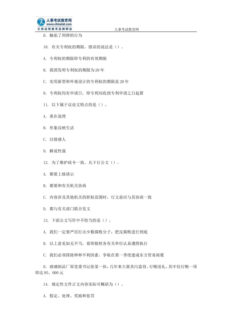 公共基础知识综合测评(一)_第3页