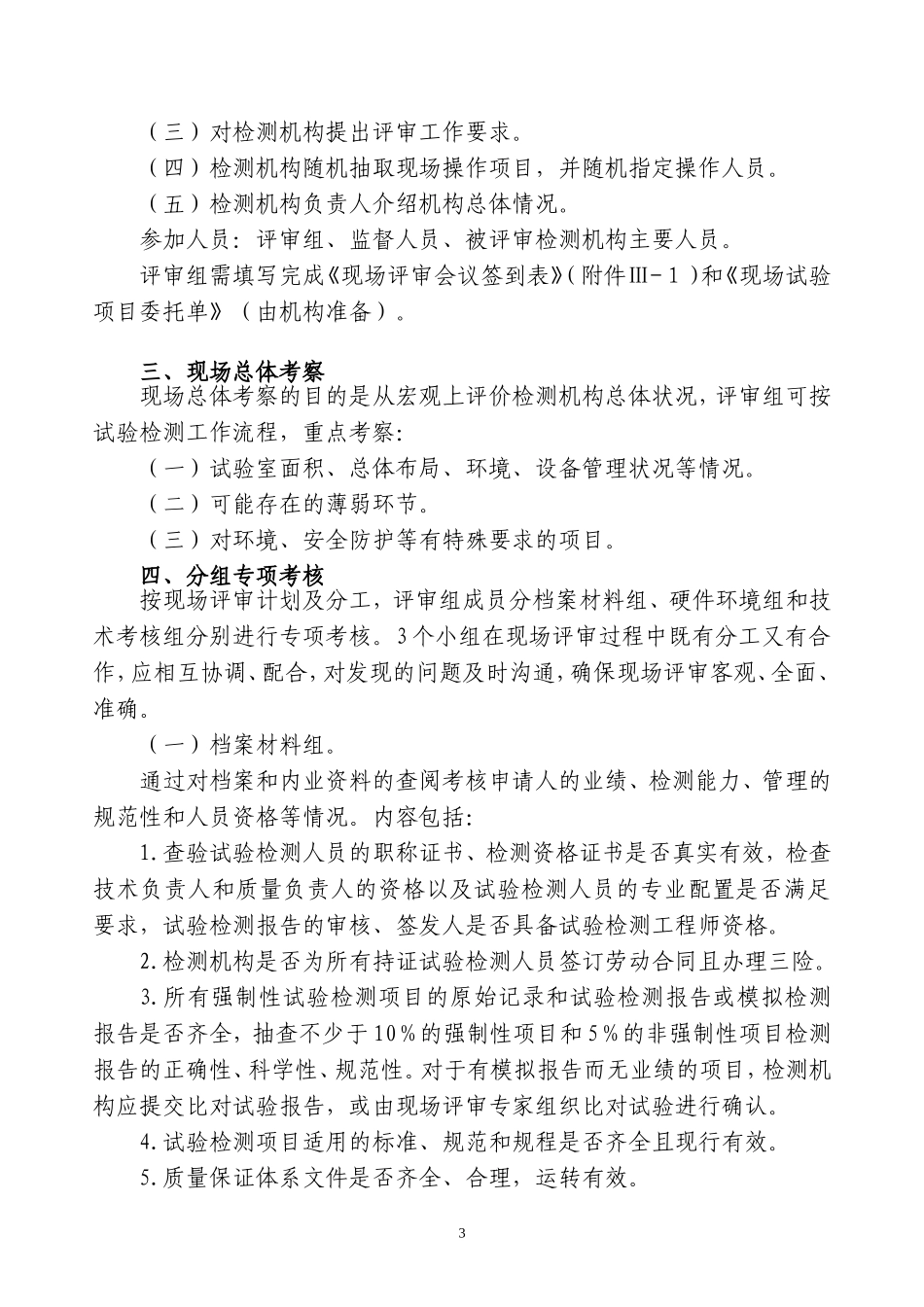 公路水运工程试验检测机构等级评定程序_第3页