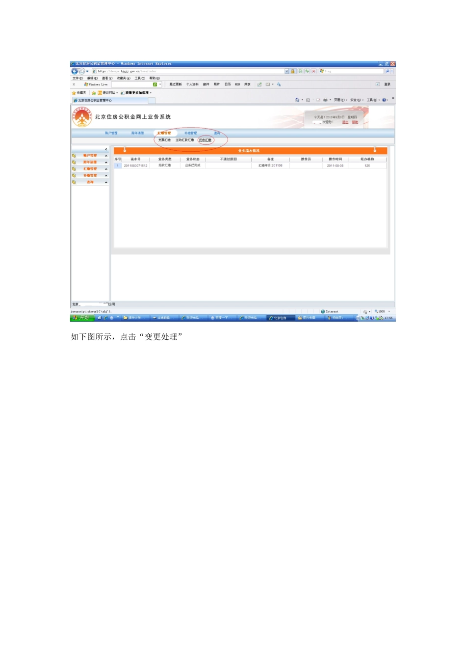 公积金网上增减员操作_第2页