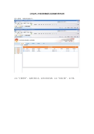 公积金网上增减员操作