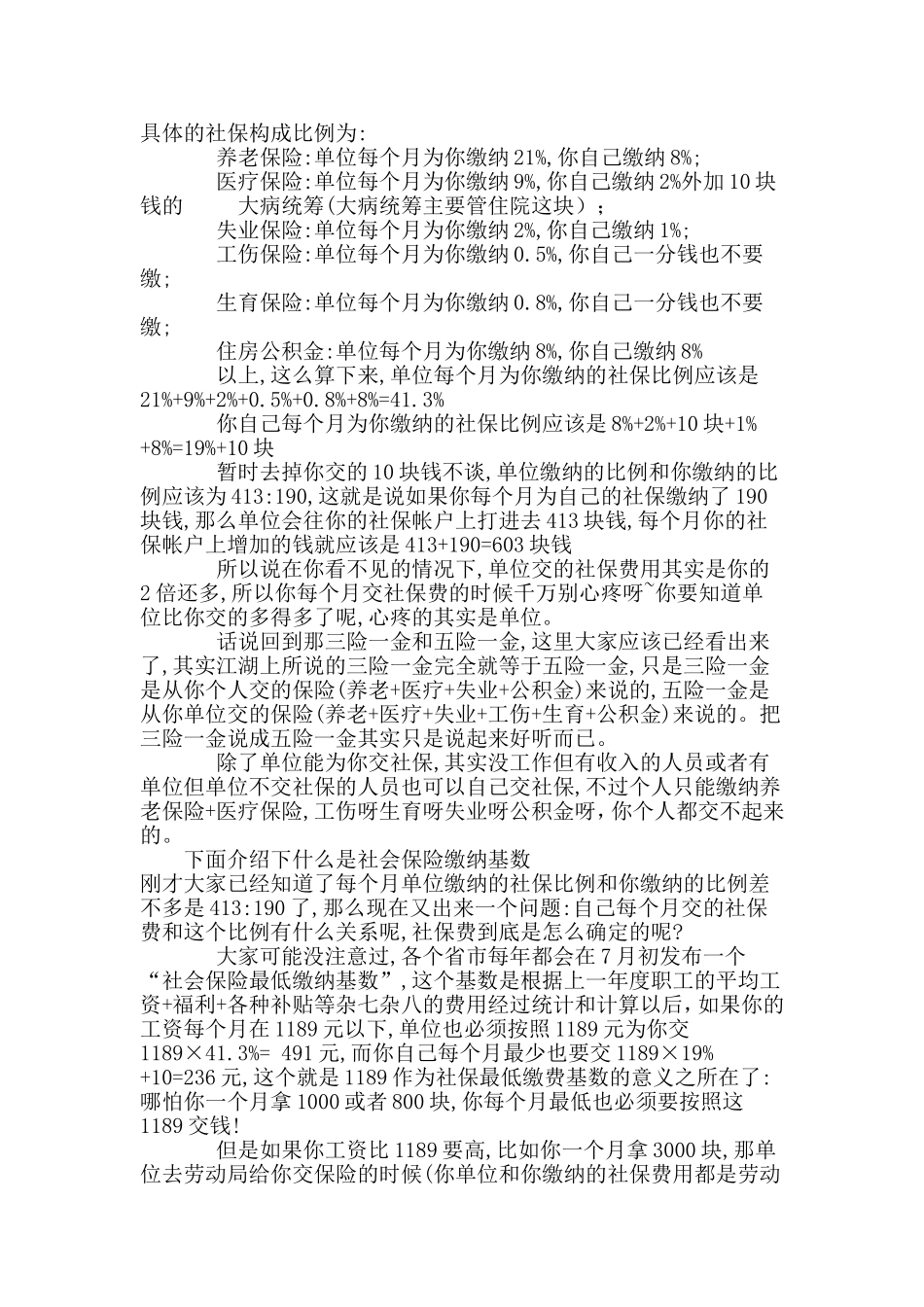 公积金养老保险等问题_第1页