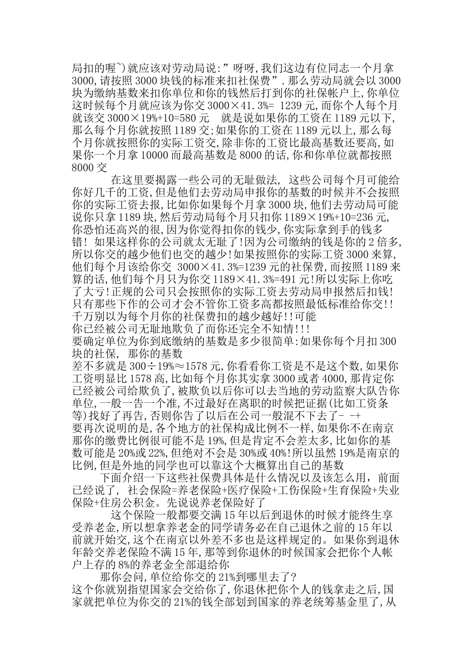 公积金养老保险等问题_第2页