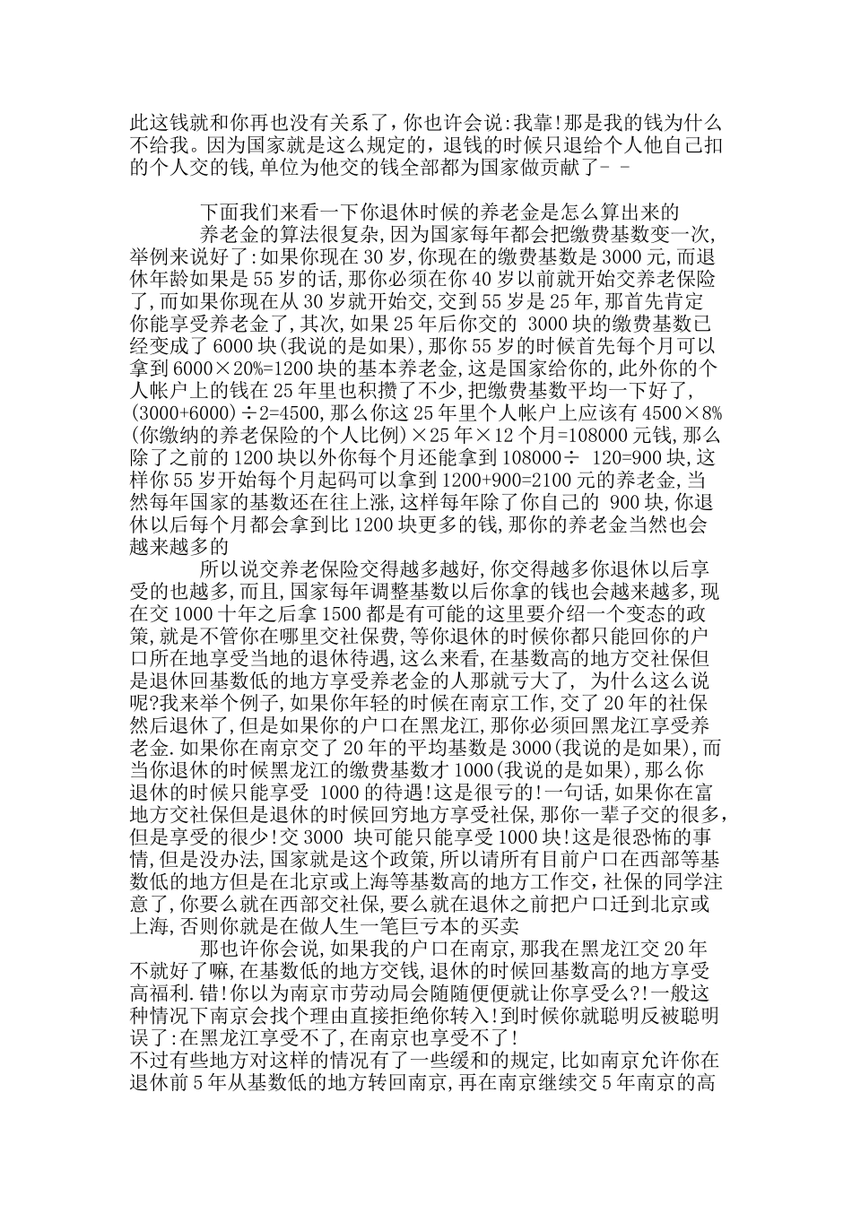 公积金养老保险等问题_第3页