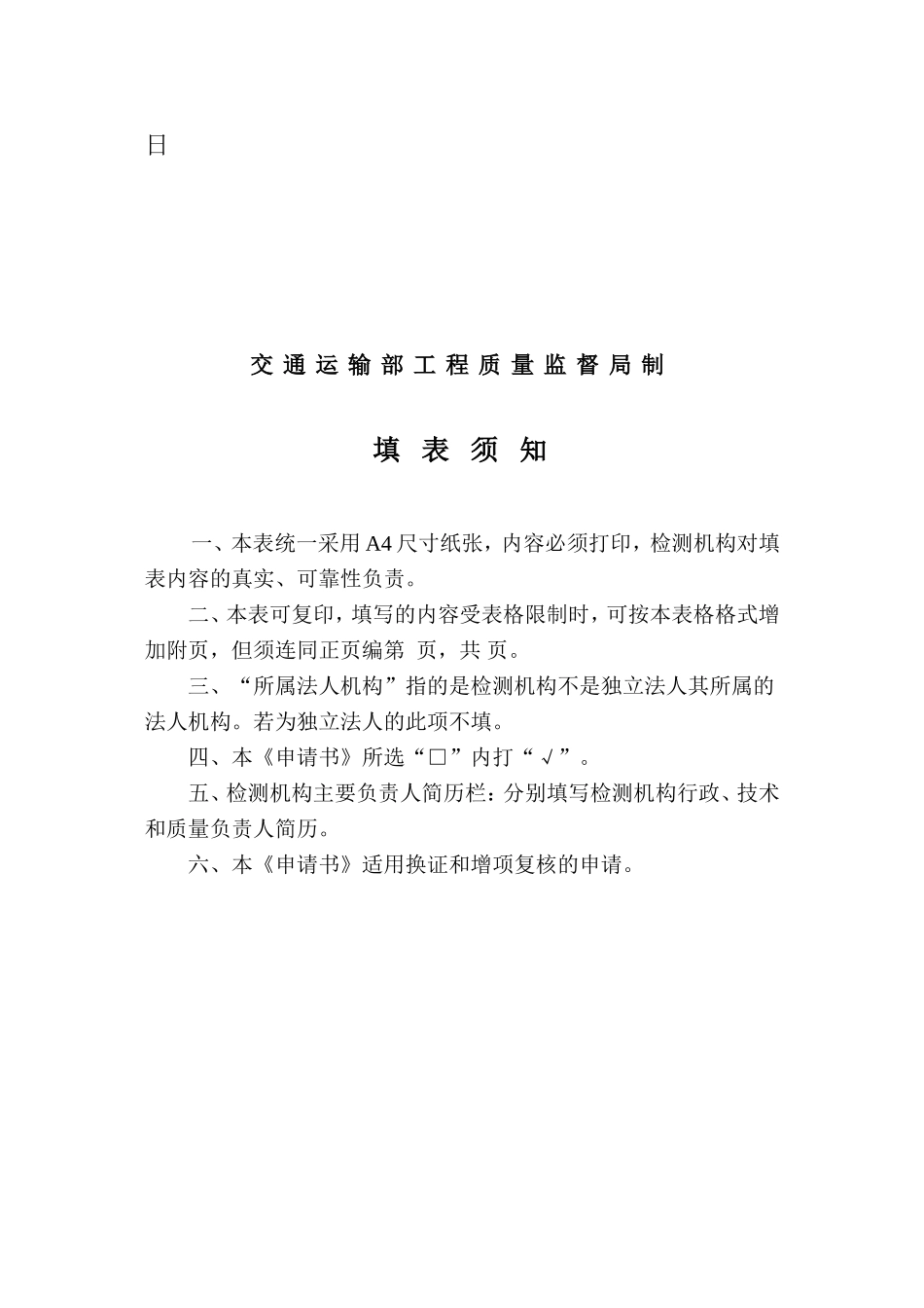 公路水运工程试验检测机构换证复核申请书范本_第2页