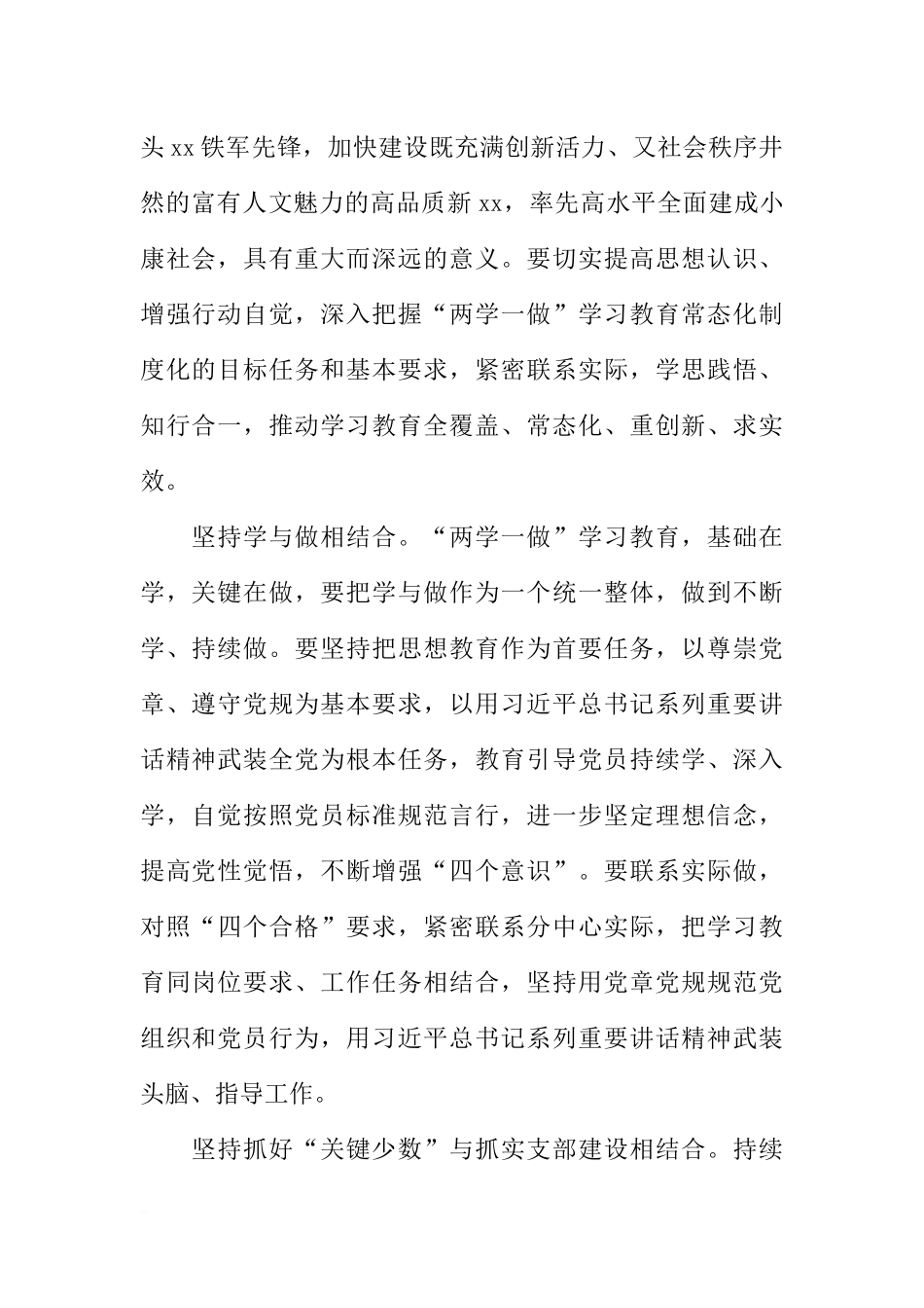 公积金中心“两学一做”学习教育常态化制度化工作安排方案_第2页