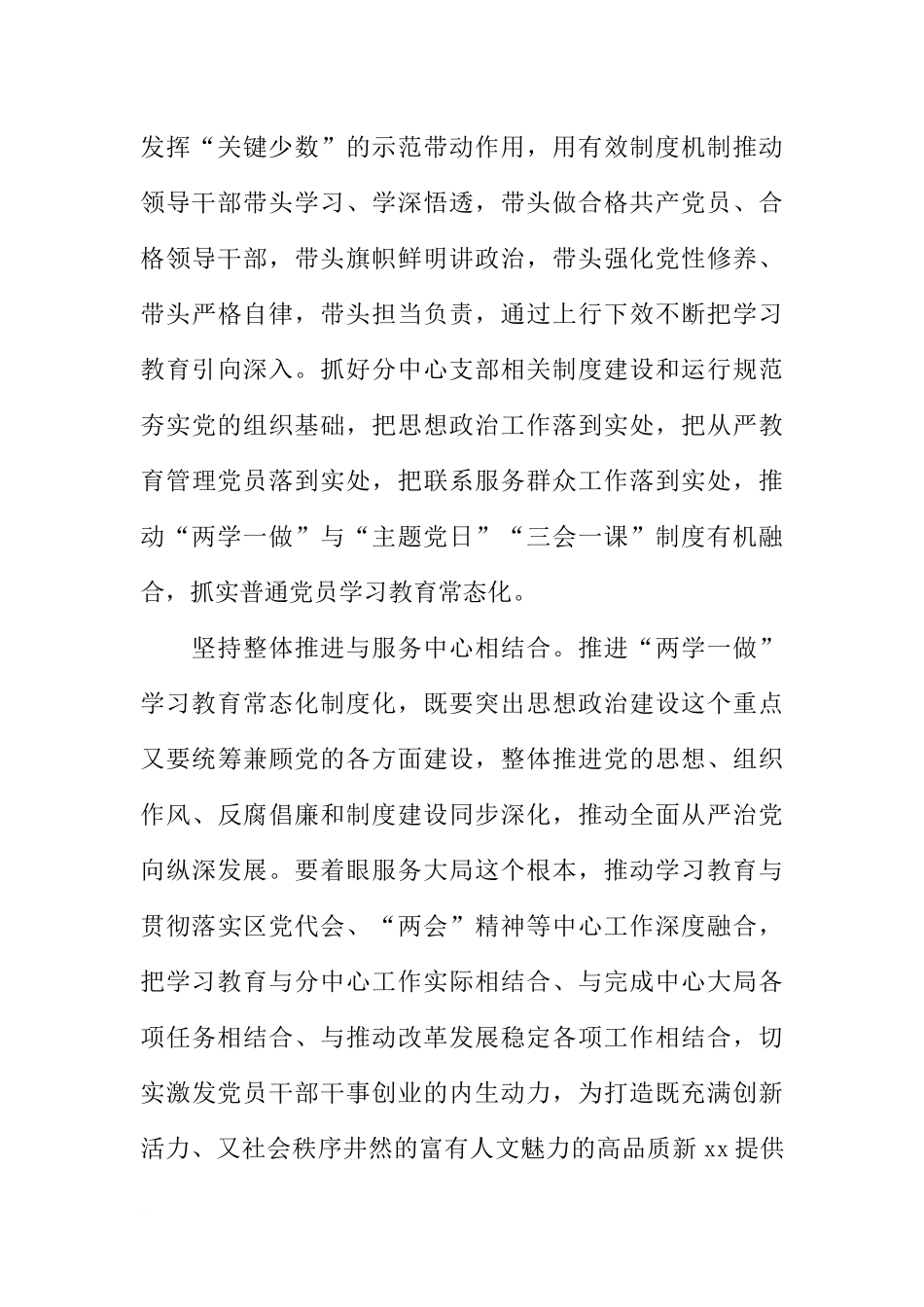 公积金中心“两学一做”学习教育常态化制度化工作安排方案_第3页