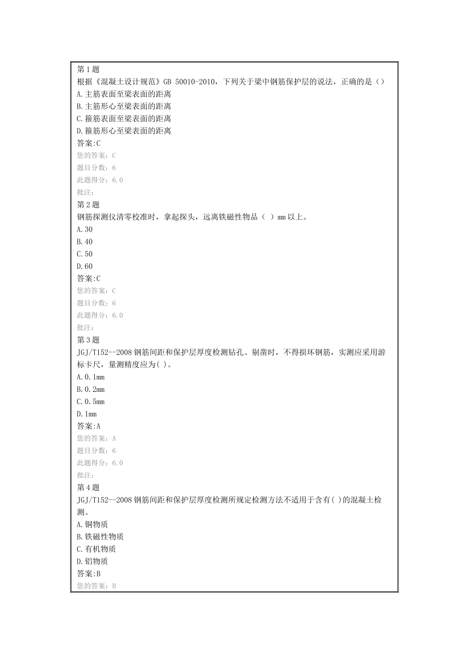 公路水运工程试验检测人员网络平台钢筋保护层厚度检测方法)_第1页