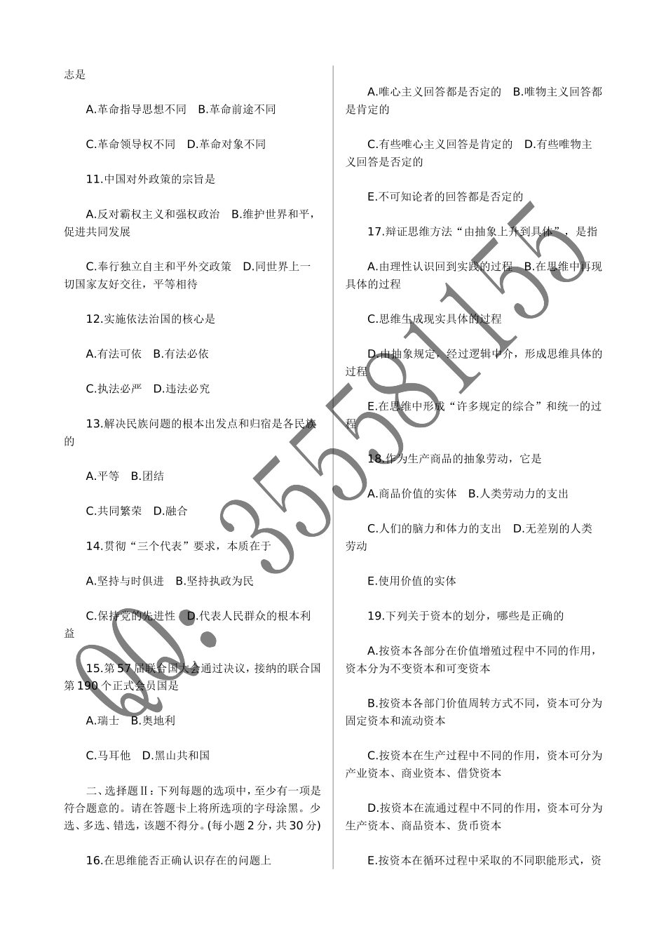 公共基础知识综合试题及答案已排版-适合打印及阅读!_第2页