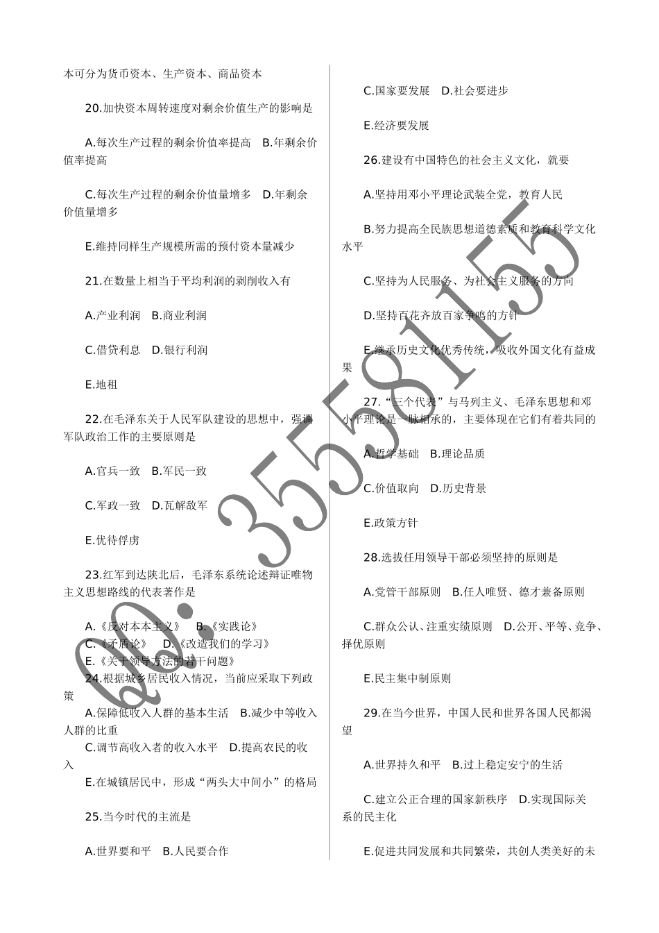 公共基础知识综合试题及答案已排版-适合打印及阅读!_第3页
