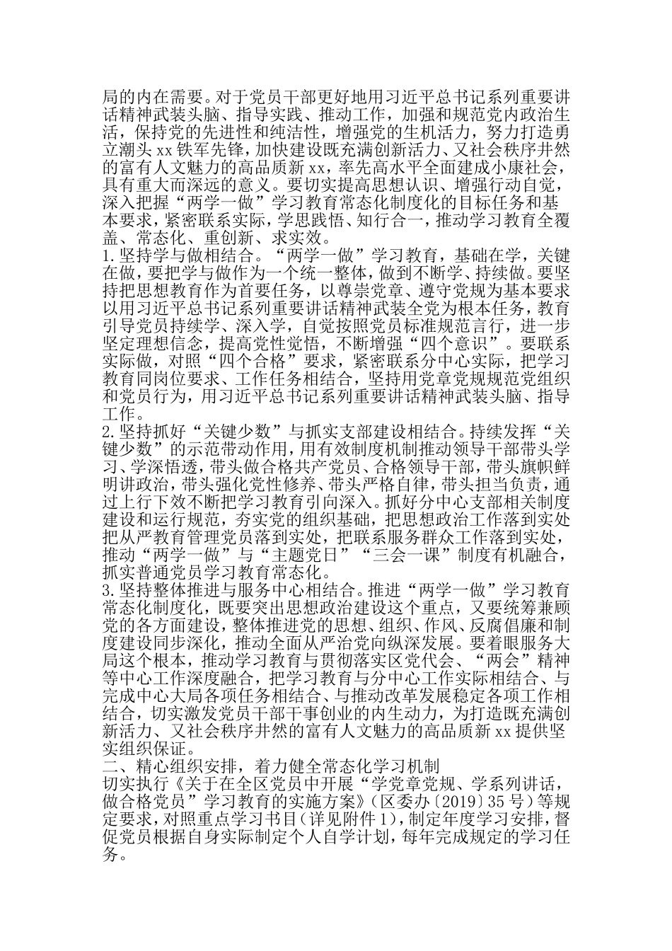 公积金中心两学一做-学习教育常态化制度化工作安排方案-最新精选范文_第2页