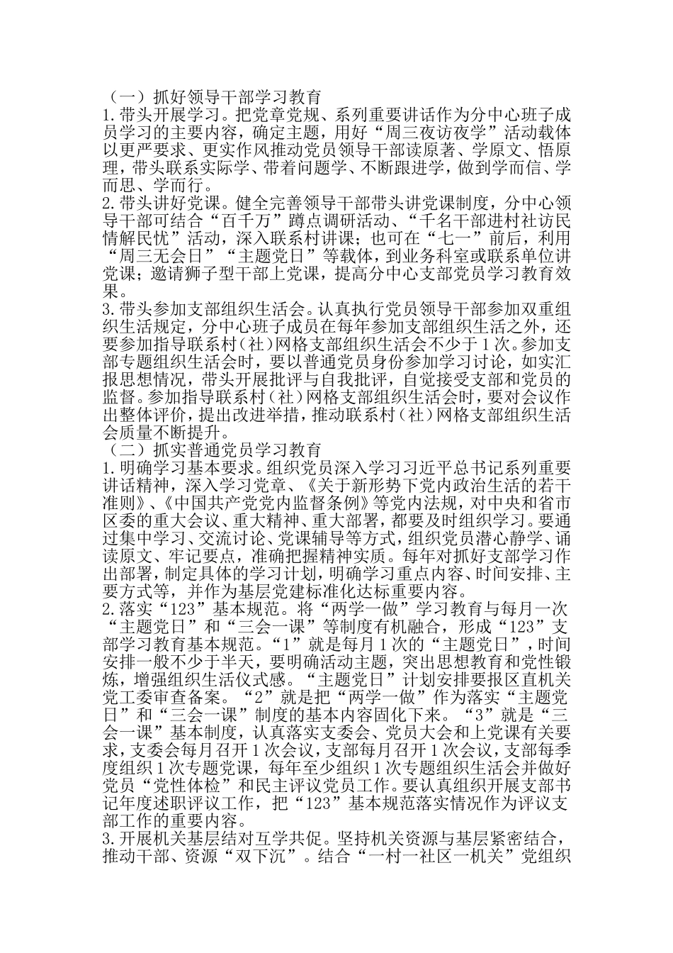 公积金中心两学一做-学习教育常态化制度化工作安排方案-最新精选范文_第3页