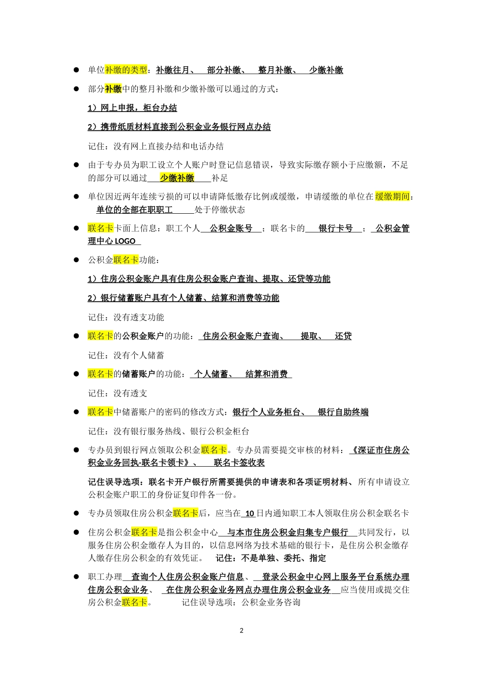 公积金专办员考试资料整理_第2页