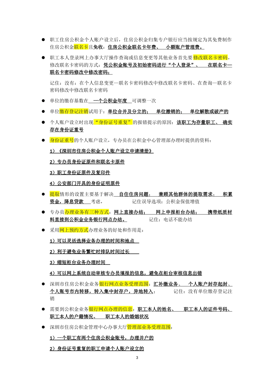 公积金专办员考试资料整理_第3页