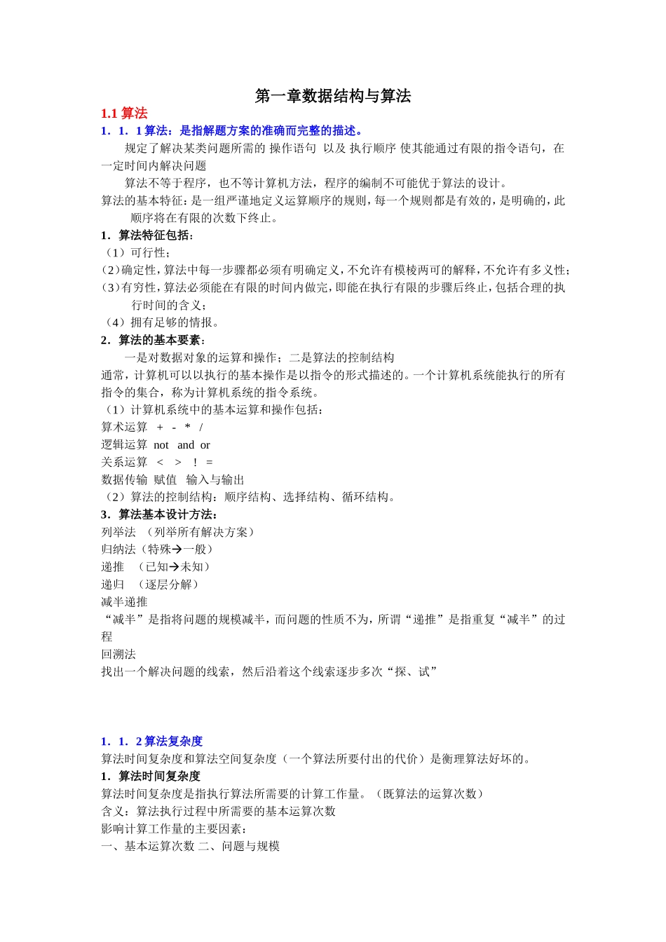 公共基础知识总结--二级考试必看_第1页