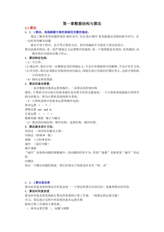 公共基础知识总结--二级考试必看