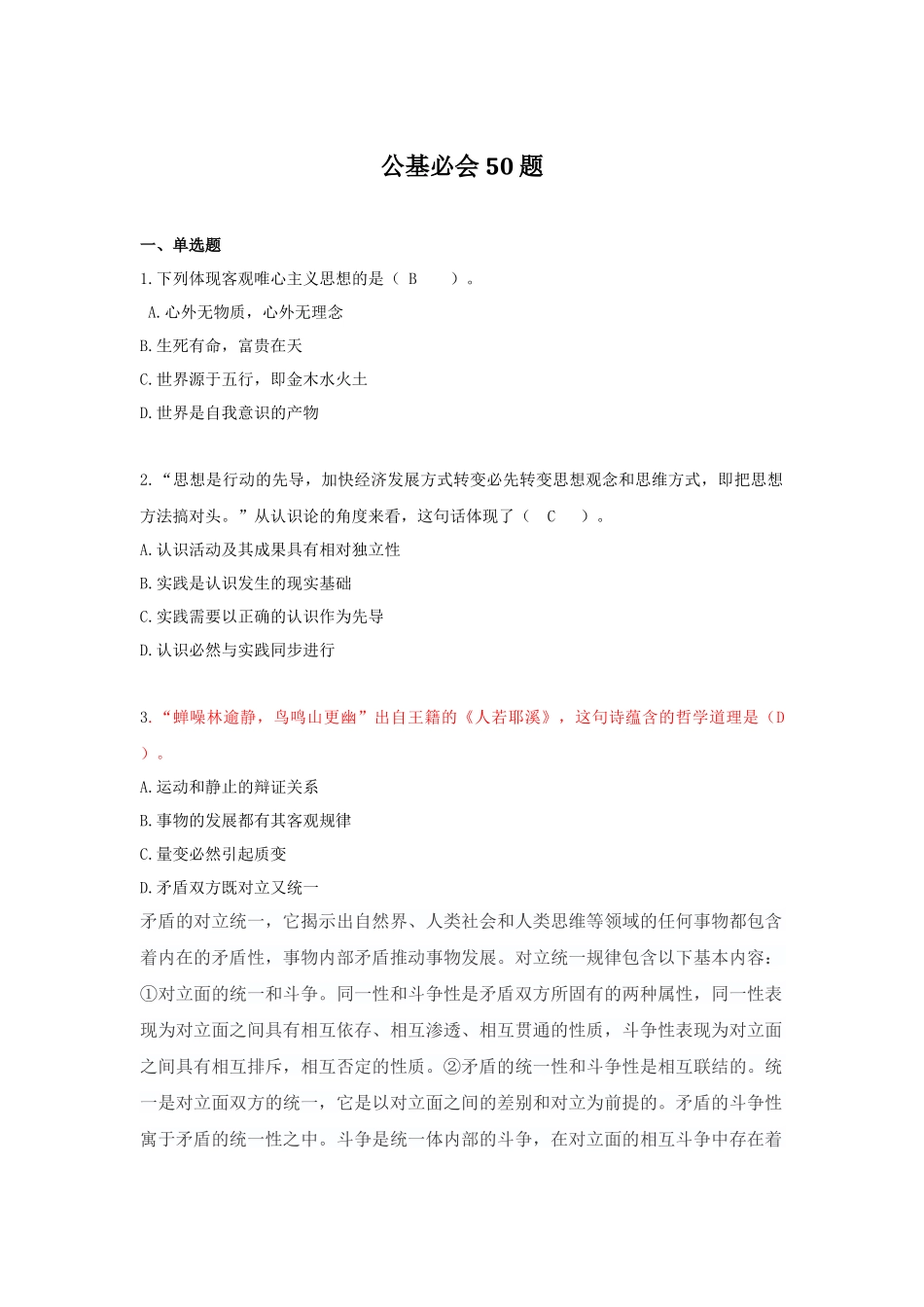 公基必会50题题目_第1页
