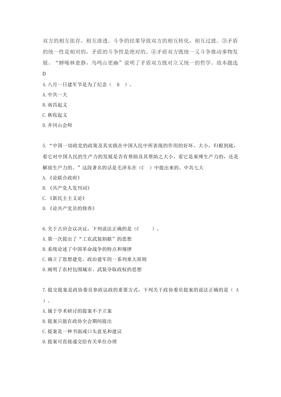 公基必会50题题目_第2页