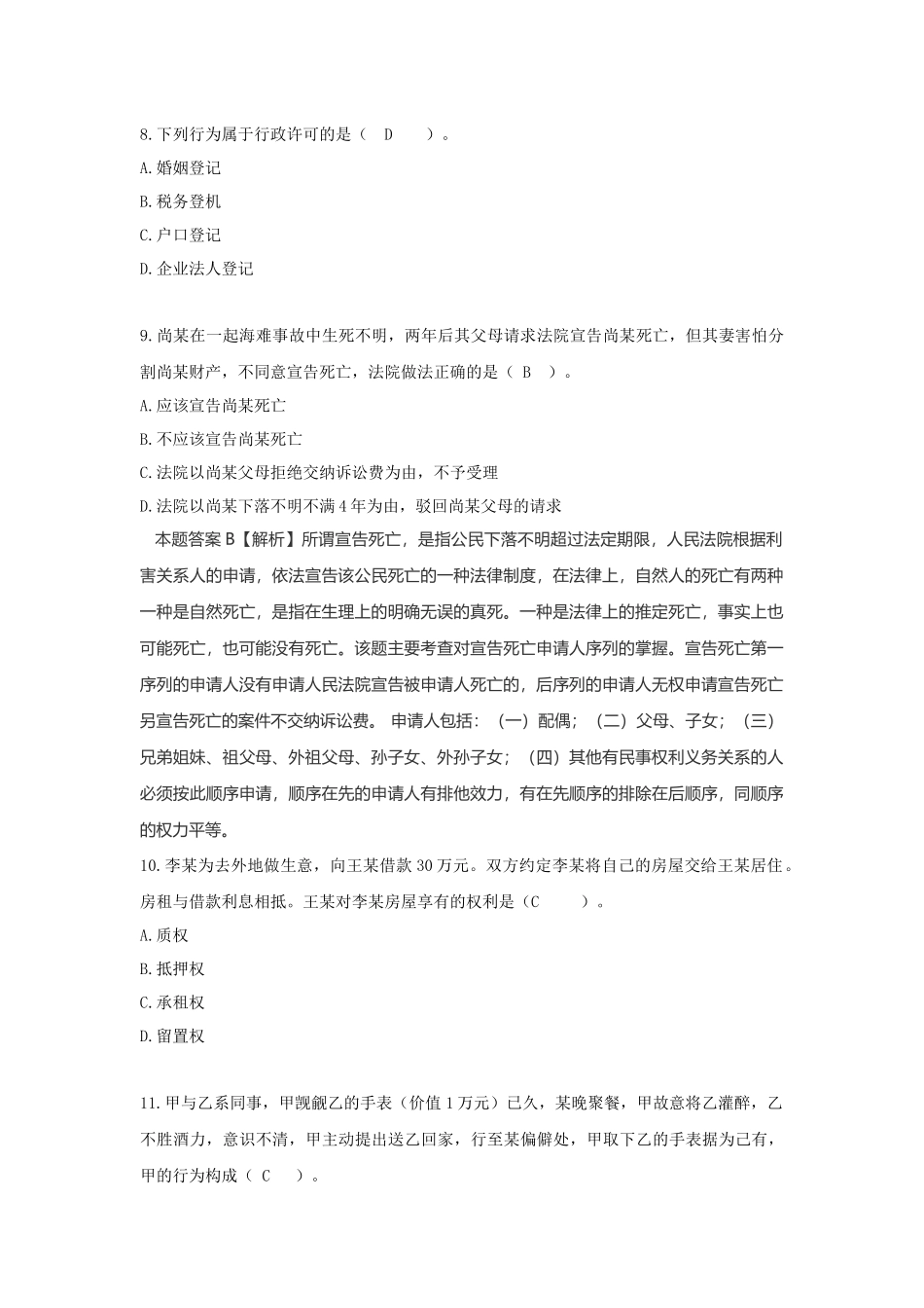 公基必会50题题目_第3页