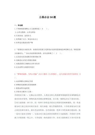 公基必会50题题目
