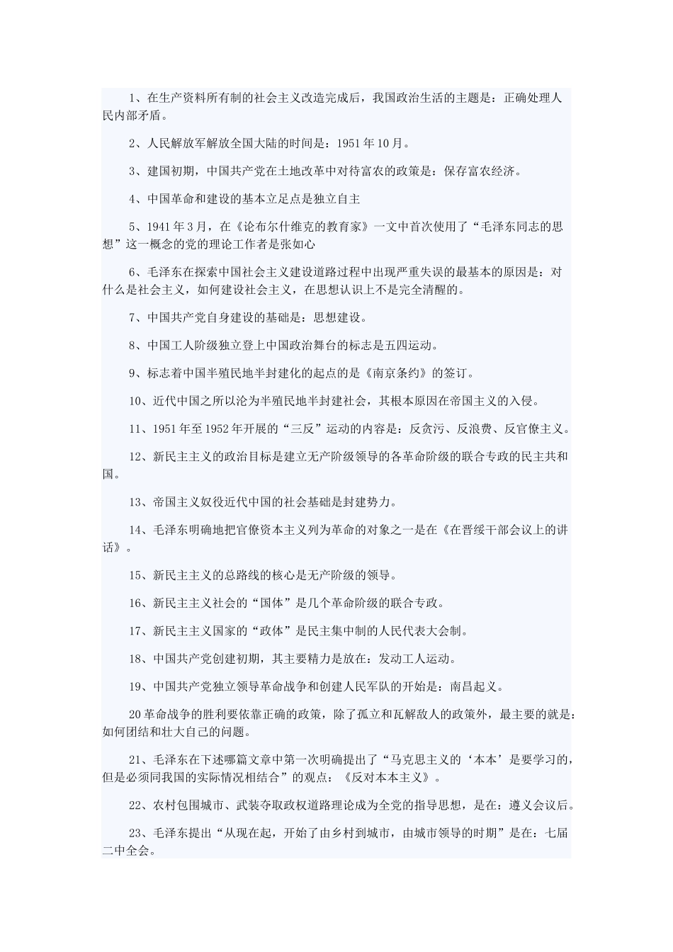 公共基础综合知识精华知识点总结97条_第1页