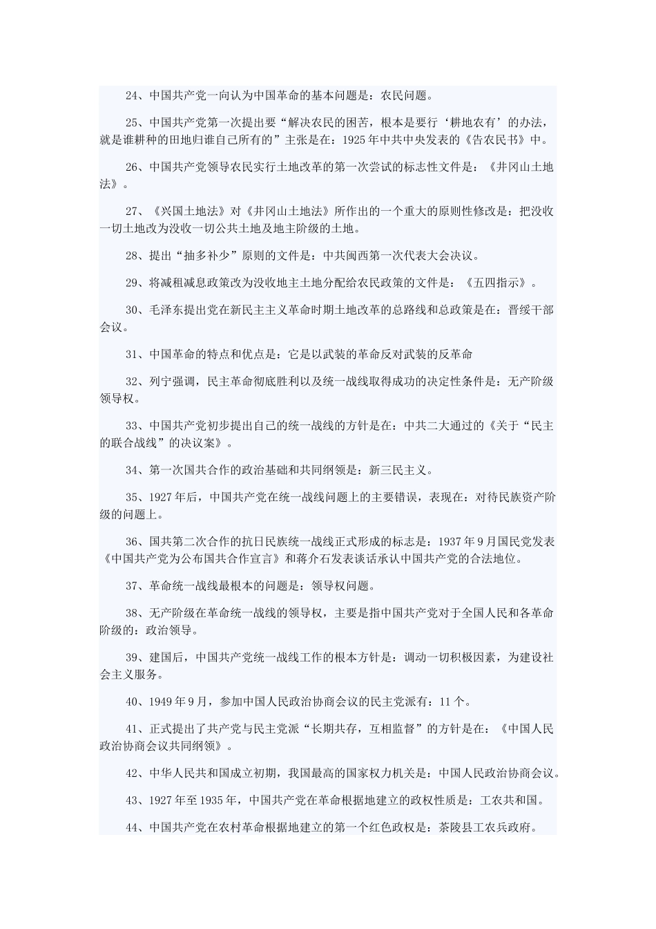 公共基础综合知识精华知识点总结97条_第2页