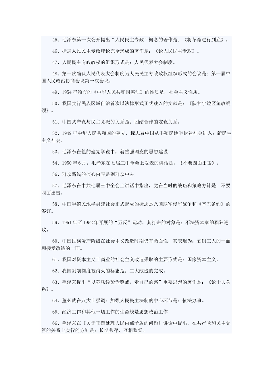 公共基础综合知识精华知识点总结97条_第3页