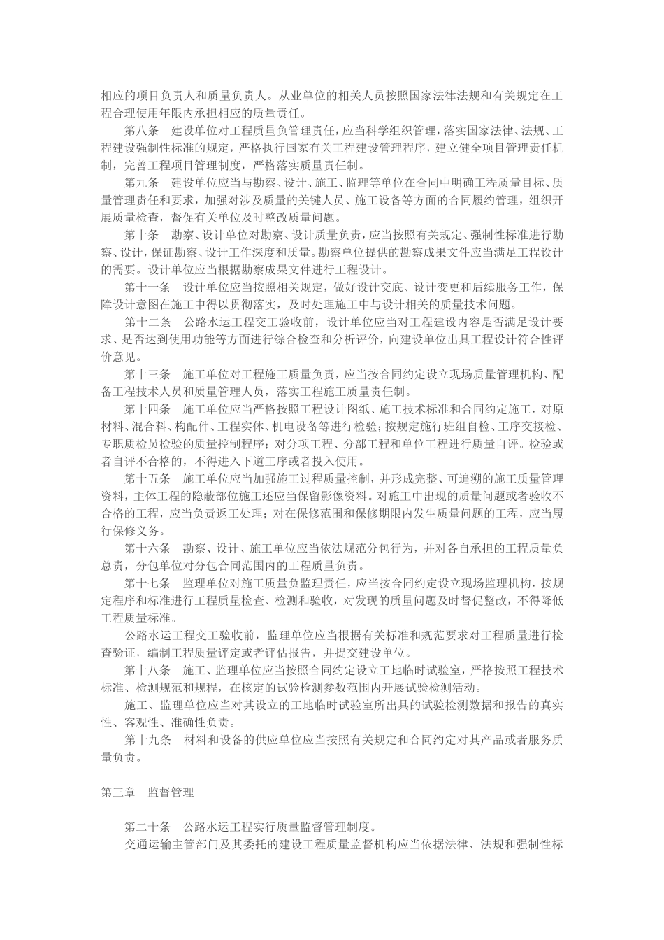 公路水运工程质量监督管理规定_第2页
