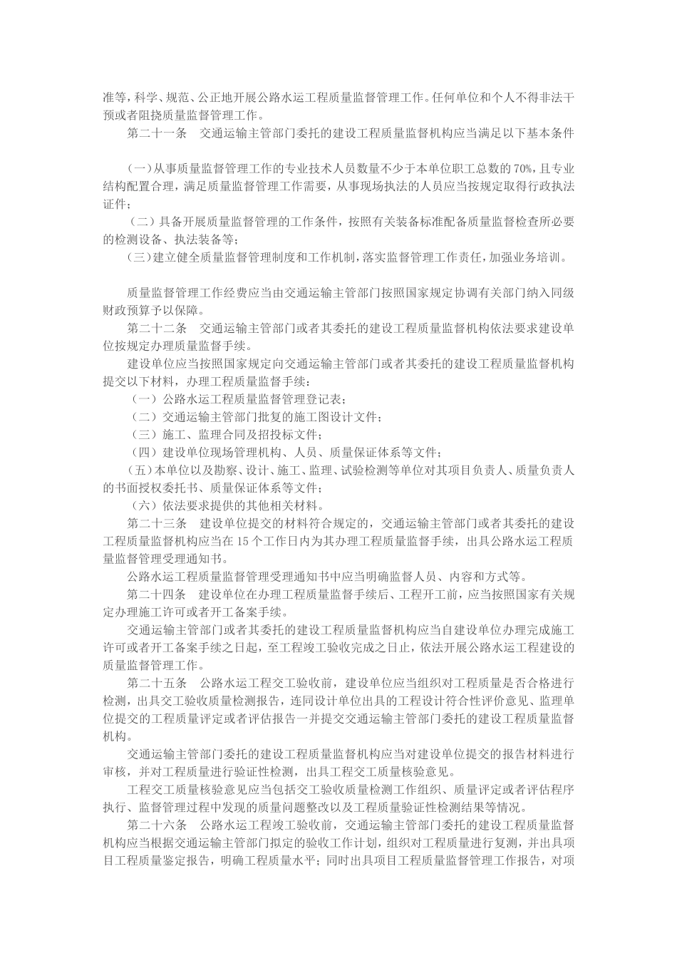 公路水运工程质量监督管理规定_第3页