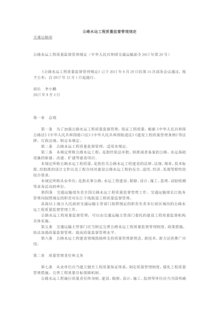 公路水运工程质量监督管理规定