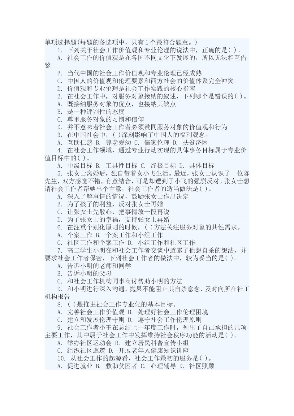 公基基础知识练习_第1页