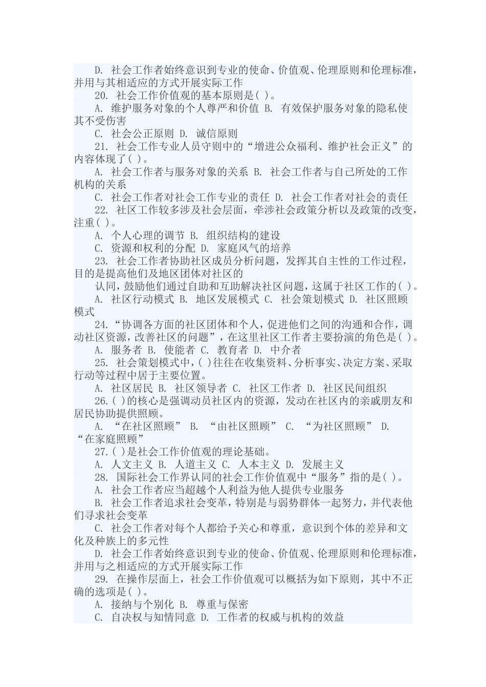 公基基础知识练习_第3页