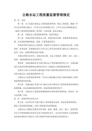 公路水运工程质量监督管理规定2017