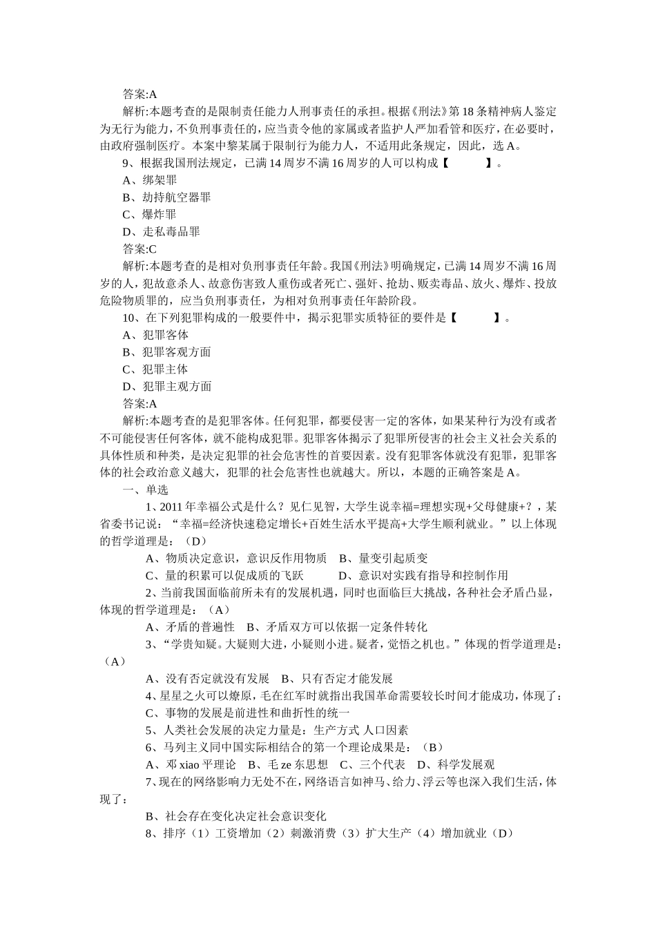 公基考试试题_第3页