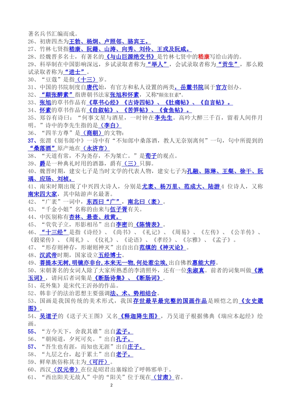 公基文学常识(综合篇)_第2页